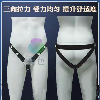 免運特賣 三向輔助帶男用貞潔籠輔助帶彈性防下墜情趣cb吊環成人用 貞操鎖 輔助帶 貞操籠輔助帶 貞操褲