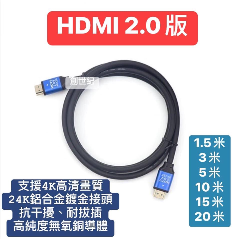 【捷盟監控】【含稅開發票】HDMI 2.0高清傳輸線 支援4K PS4 投影機 電視盒 電腦 電視連接線 藍頭2.0