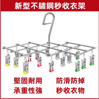 ⊙ ¤❉❁曬衣夾 不鏽鋼曬衣夾 秒收曬衣夾 摺疊晾衣架 曬衣架 晾衣架 不銹鋼衣架晾曬襪子架多夾多功能折疊滾輪秒收晾衣架