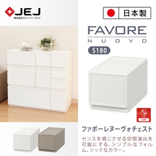 【日本JEJ】Favore和風自由組合堆疊收納抽屜櫃/ S180