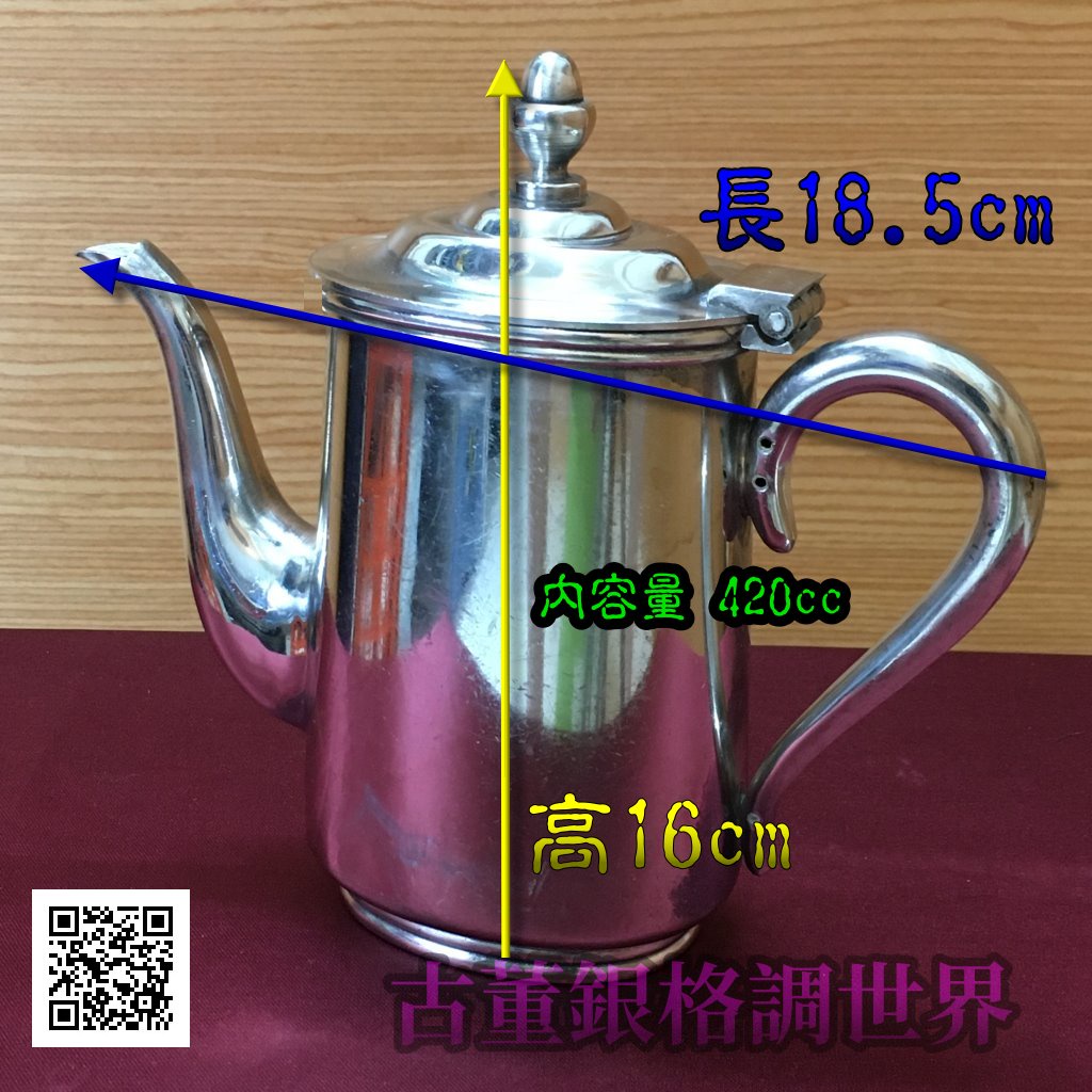 YUKIWA 3人用 咖啡壺 複古 鍍銀 皇家鵝頸版 手沖壺 細口版 3 人份 420cc（使用過）