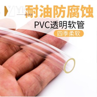 熱銷🔥 塑膠軟管 油管 塑膠軟管 pvc透明水準管子水管耐腐蝕管2/4/6分/8/10mm油管細一寸