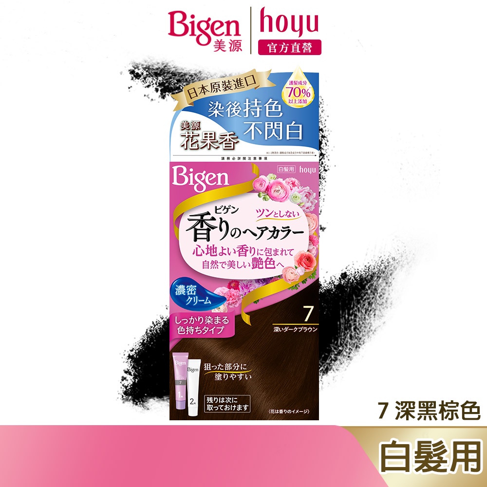 Bigen 美源 花果香快速染髮霜 7 深黑棕色｜日本製 白髮專用 清香不刺鼻｜hoyu官方旗艦店