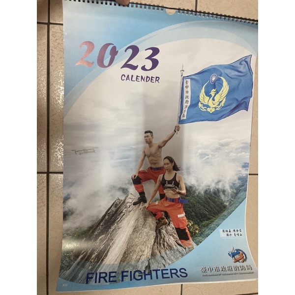 2023 台中市政府消防月曆 聖誕節惡搞