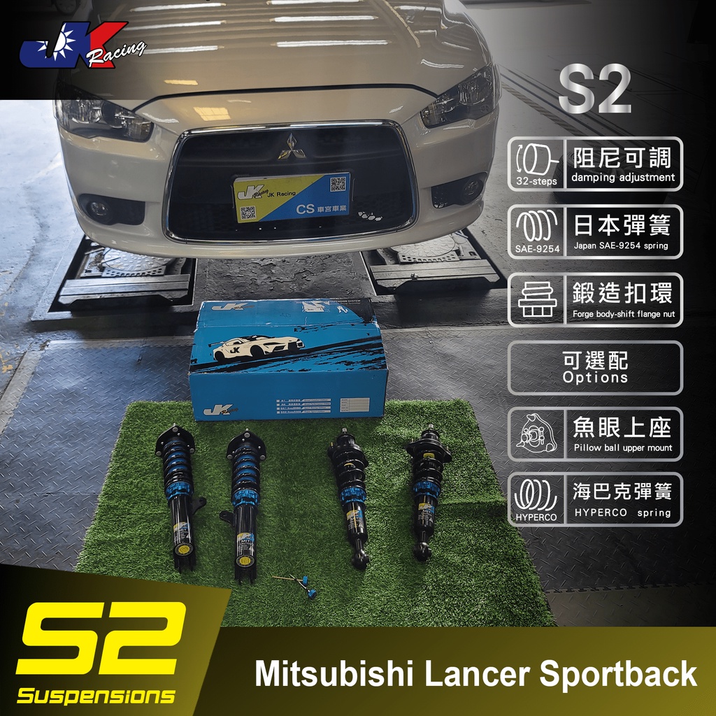 【JK RACING避震器】S2 可調式避震器 三菱 Lancer Sportback 阻尼32段可調 – CS車宮