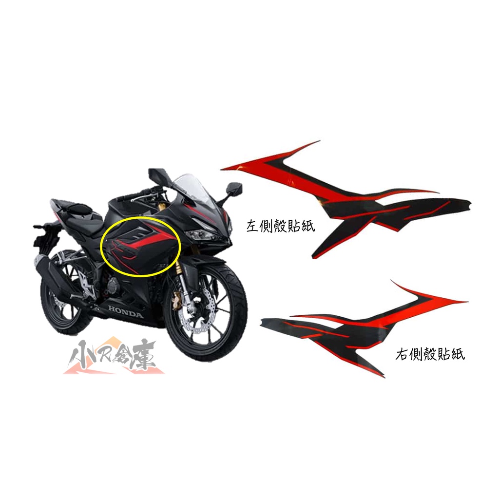 【LAZY】HONDA 本田 CBR150R CBR150 cbr150 原廠 側殼貼紙 車殼貼紙 消光黑 2021