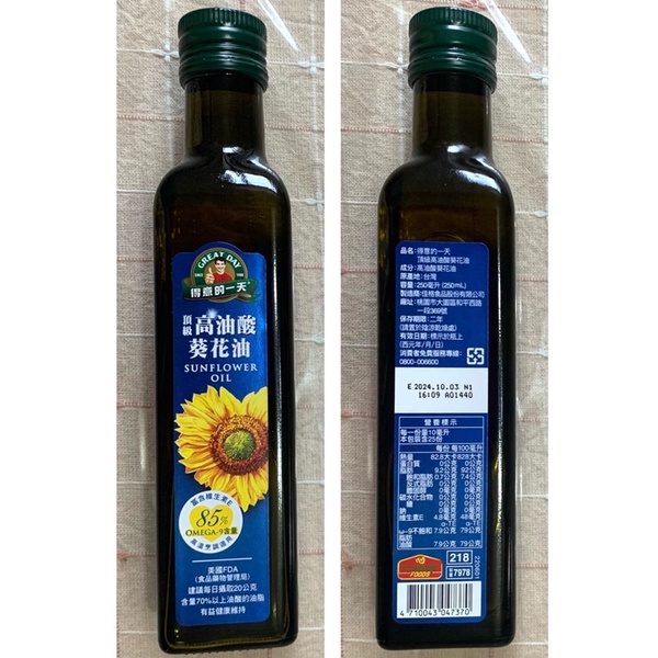 👍得意的一天 頂級高油酸葵花油 250ml 效期：2024.10.03 分享❤️