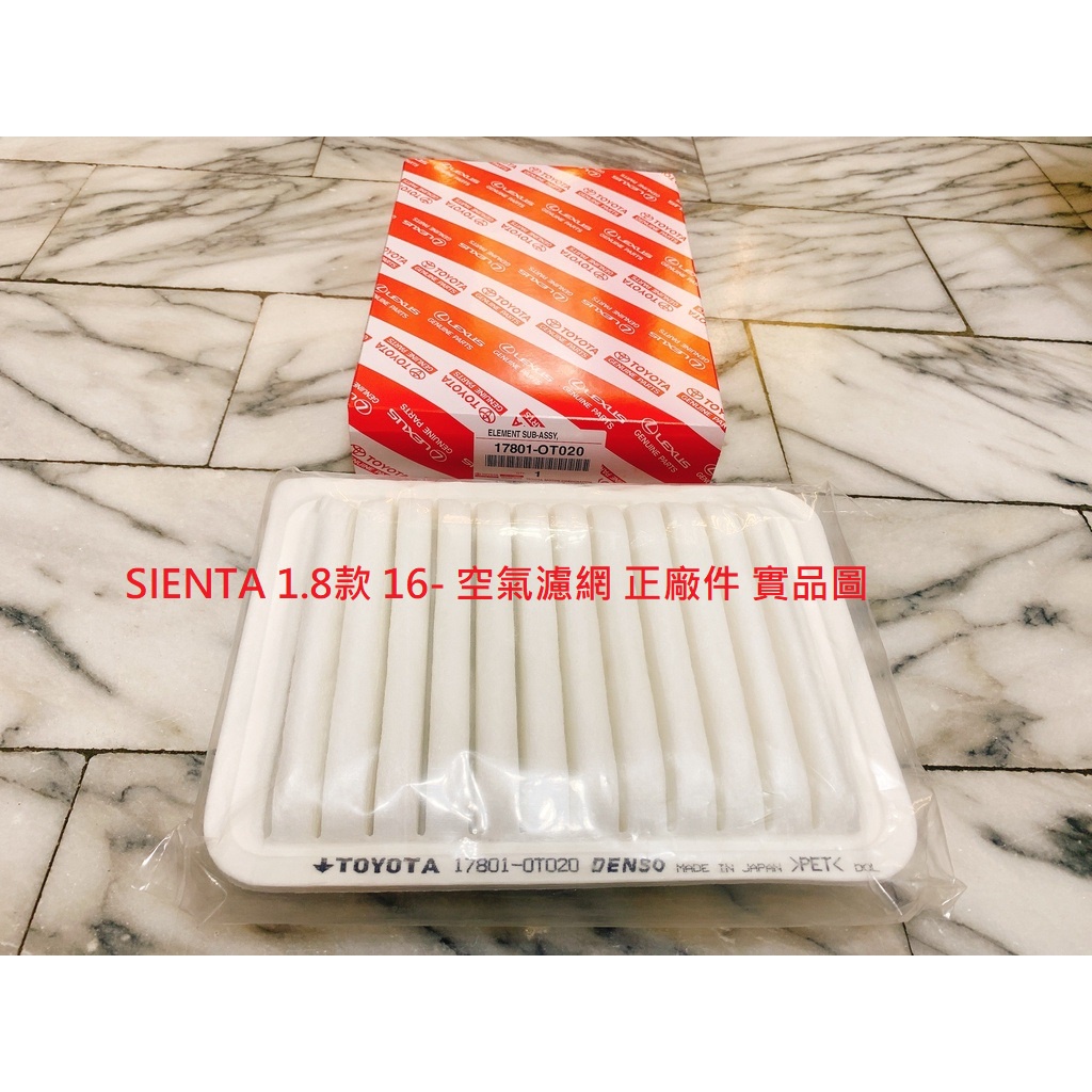 豐田 SIENTA 1.8 16- 冷氣濾網 冷氣芯 空氣濾網 空氣芯 引擎濾網 濾網套餐 正廠件