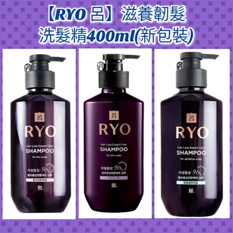 (🇰🇷💯)韓國 紫呂 洗髮精 洗髮乳 紫瓶 髮洗髮精 強韌髮質 400ml 呂Ryo滋養韌髮洗髮精 防脫髮