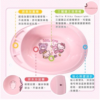 🔥 凱蒂貓浴盆K7952 寶寶洗澡盆 台灣製 嬰兒用品 只能用貨運 佳美 全程台灣製造，0~3歲寶寶適用 貼心凹槽設