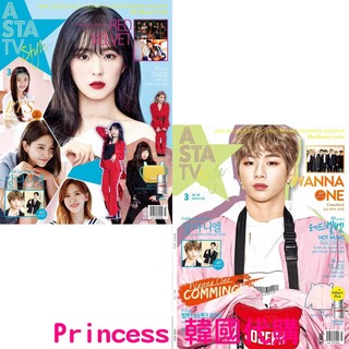 【現貨】ASTA TV 韓國雜誌 3月號 WANNA ONE 姜丹尼爾 Red Velvet BTS TWICE EXO