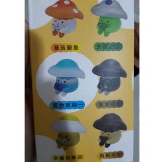 盲盒 公仔 全新 降價售 蘑菇 有讀蘑菇