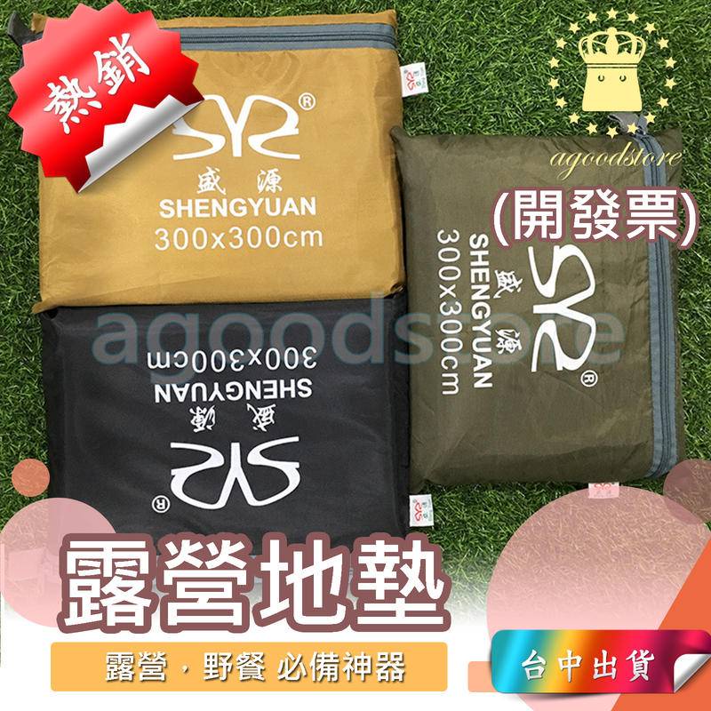*B台中店195元*哈雷露亞 盛源地墊 2m 3m 露營地墊 地墊 天幕布 防潮墊 野餐墊 帳篷墊 天幕 露營天幕