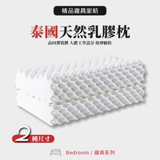 泰國天然乳膠枕 泰國進口天然乳膠枕 乳膠枕頭 兒童乳膠枕 記憶枕頭 人體工學枕頭 兒童枕頭 護頸枕頭