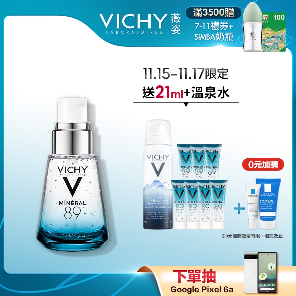 VICHY薇姿 M89火山能量微精華30ml 買30送21ml再贈溫泉水  彈潤透亮 官方旗艦店