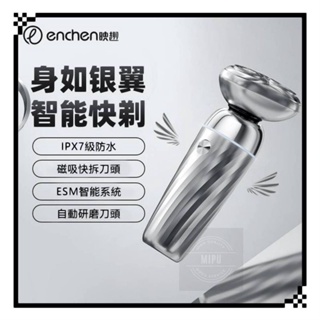 ENCHEN 映趣 X7 銀翼系列 刮鬍刀 電動刮鬍刀 整機防水 充電式 磁吸刀頭 三刀頭 小米生態鏈