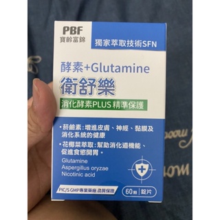 寶齡富錦 衛舒樂 酵素+Glutamine （60顆/盒）消化酵素 幫助消化 順暢