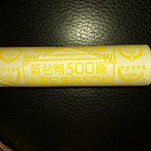 中華民國88年新台幣發行五十週年紀念幣拾圓(10元、拾元)原封條(50枚)