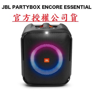 現貨 臺灣英大公司貨 JBL PARTYBOX ENCORE ESSENTIAL 便攜式派對藍芽喇叭 可外接麥克風