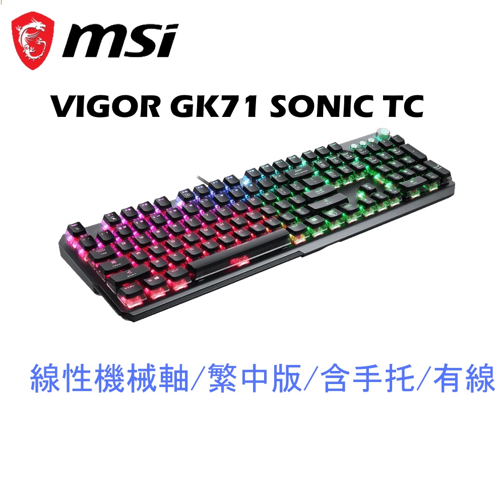 MSI微星 VIGOR GK71 SONIC RED 電競鍵盤 線性機械 機械鍵盤