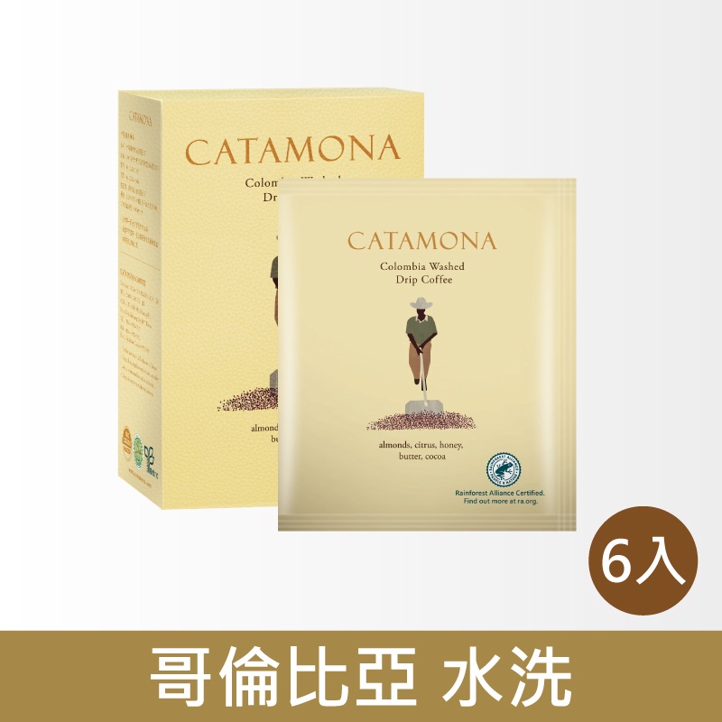 Catamona 卡塔摩納 雨林認證 雙潔淨濾掛咖啡 哥倫比亞_水洗 (6入)