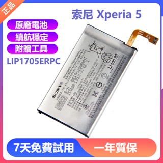 索尼 原廠電池 LIP1705ERPC J9210 索尼 Xperia 5 附工具