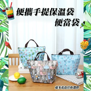 臺灣現貨送冰袋 保溫 保冷 牛津布小號手提保溫袋 保冷袋 保溫袋 保冰袋 保溫便當袋 防水便當袋 便當袋 保溫便當袋