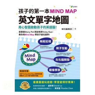 語樂多 孩子的第一本Mind Map英文單字地圖（附全彩「Feelings Mind Map」互動學習地圖）