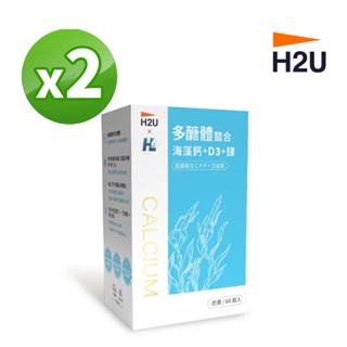 H2U x HL 多醣體螯合海藻鈣+D3+鎂 60顆/盒 x2盒 早安健康嚴選