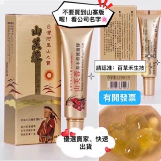 百草禾生計 山芙蓉草本修護凝膠 25g 認準百草禾生技生產 山芙蓉修復凝膠 山芙蓉 山芙蓉凝膠 山芙蓉草本凝膠 凝膠
