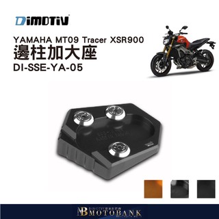 [MOTOBANK] DIMOTIV YAMAHA MT09 Tracer XSR900 13-22 邊柱加大座 DMV