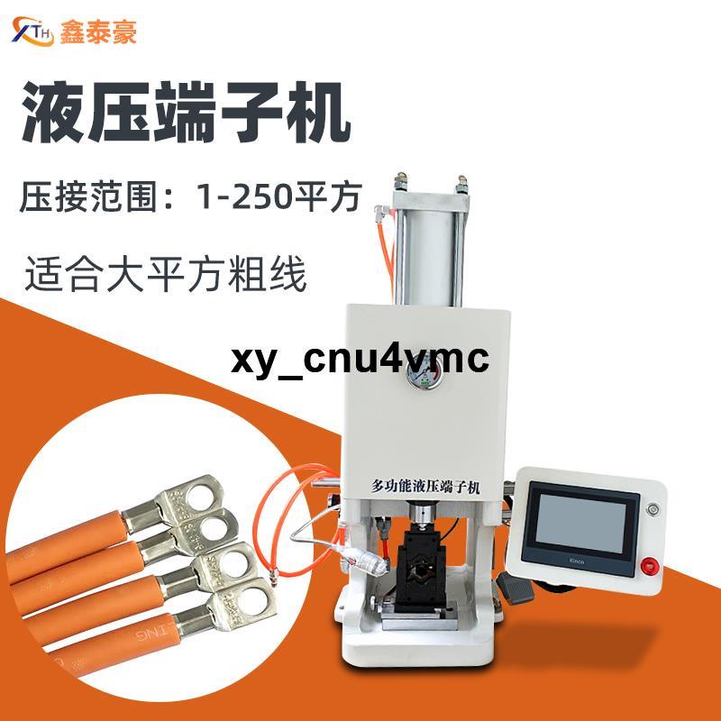 五金/液壓端子機10T新能源大平方電纜端子壓接機40噸銅鼻子液壓機冷壓xy_cnu4vmc
