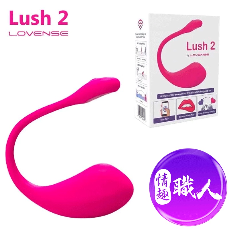 LOVENSE LUSH 2 華裔女の神 二代 電擊陰道陰蒂 痙攣抽搐 穿戴智能無線搖控跳蛋 可跨國遙 跳蛋│情趣職人