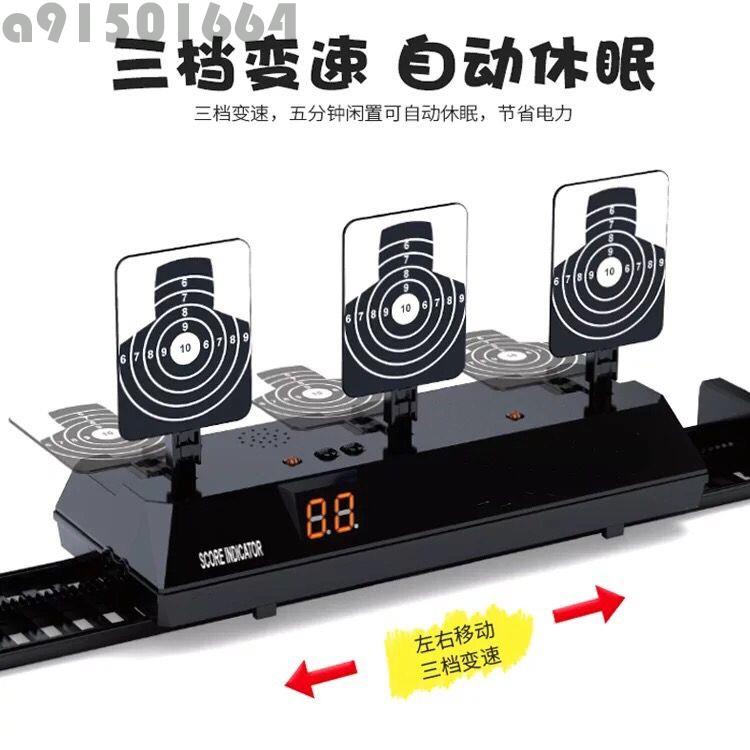 【免運】移動電動標靶軟彈槍電子計分靶兒童射擊比賽玩具槍靶自動回彈靶子