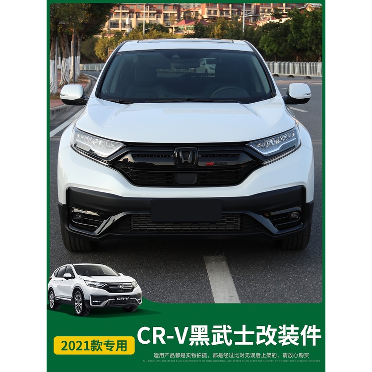 17-22款CRV5 CRV5.5 專用 前後槓飾條 中網亮條 黑武士 后霧燈罩 外觀改裝 專用HONDA CRV