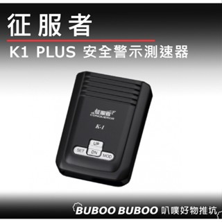 征服者 K1 PLUS GPS 衛星定位超速測速器 固定式 測速照相 最新區間測速 一鍵更新 同 南極星 防護罩