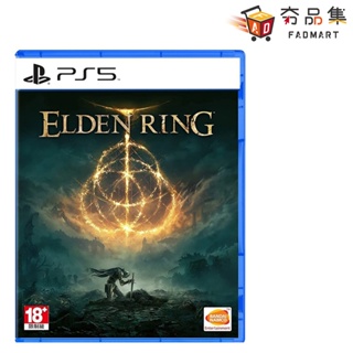 PS5 PS4 艾爾登法環 Elden Ring 全新現貨 [ 夯品集 ]