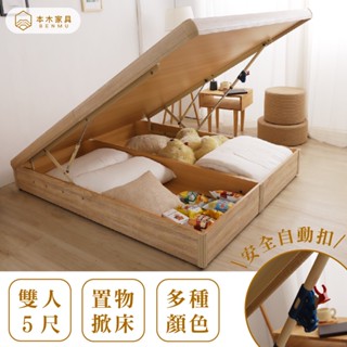 本木-艾斯 安全自動扣掀床 單大3.5尺/雙人5尺/雙大6尺