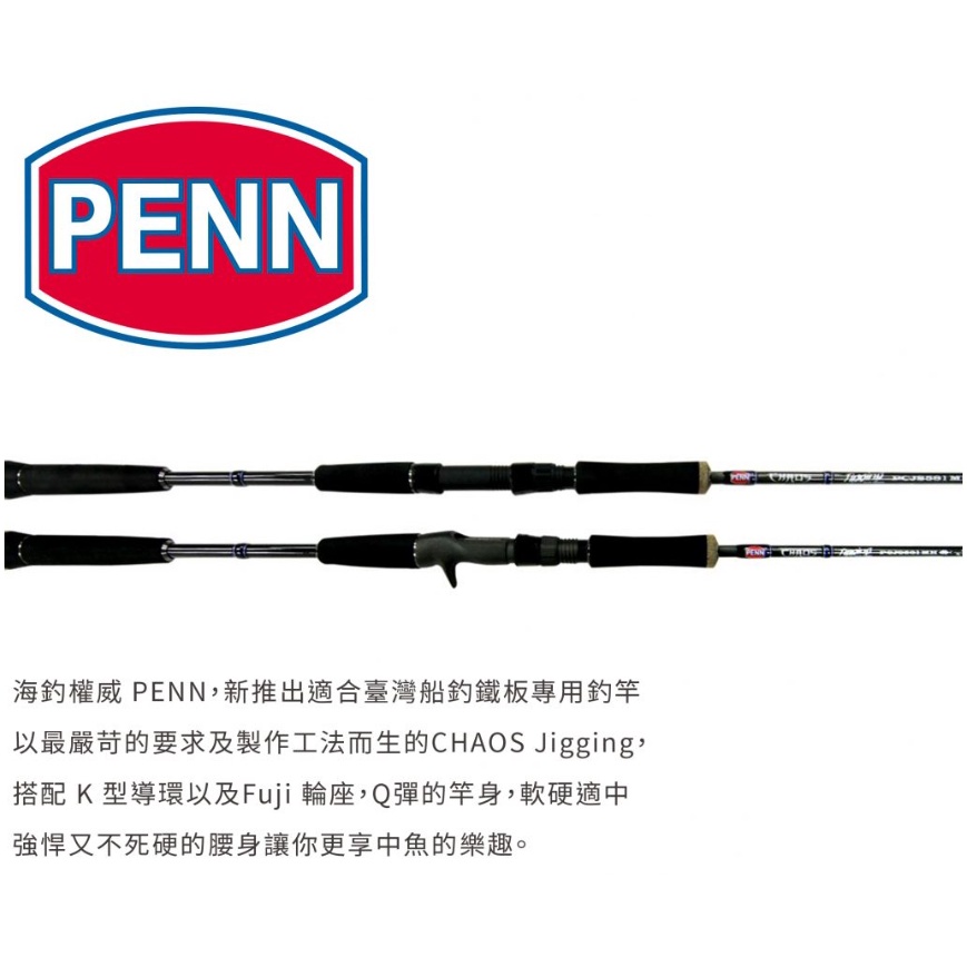 【鄭哥釣具】Abu Garcia 代理 PENN CHAOS Jigging 凱斯鐵板竿 船釣 鐵板 龜山島 北三 鐵板