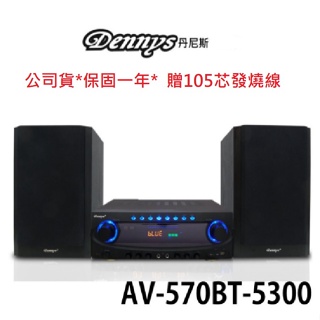 Dennys FM 藍芽多媒體擴大機(AV-570BT) /另售 DENNYS AV-814