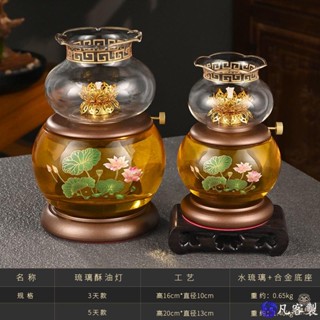 限時優惠 ▦供佛酥油燈 蓮花長明燈 禮佛燈 供佛燈 油燈 佛燈 佛前供燈 神明燈 祈福 酥油燈座 供奉 防風玻璃 供奉用