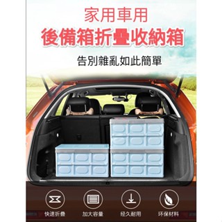 小總鋪◢多用途折疊收納箱30L 收納箱 摺疊收納箱 車用整理箱 置物箱 儲物箱 露營/戶外/車用裝備箱 摺疊箱