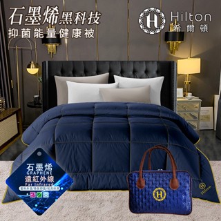 Hilton希爾頓-石墨烯遠紅外線能量1.6公斤健康被/涼被/精裝版B0846-N16