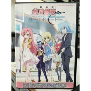 影音大批發-Y20-123-正版DVD-動畫【旋風管家 劇場版／便利袋裝】-日語發音