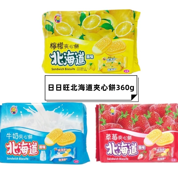 日日旺北海道夾心餅360g(牛奶、草莓、檸檬)