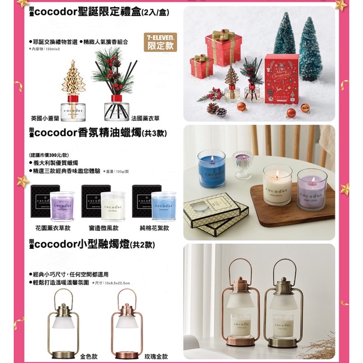 （限量預購）7-11 韓國cocodor聖誕限定禮盒 香氛精油蠟燭 融燭燈