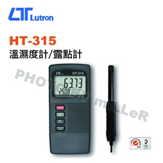 【含稅-可統編】路昌 Lutron HT-315 溫濕度計+露點計 雙窗口顯示器 同時顯示濕度 溫度值 RS-232