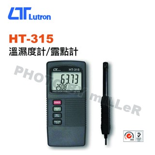 【含稅-可統編】路昌 Lutron HT-315 溫濕度計+露點計 雙視窗顯示器 同時顯示濕度 溫度值 RS-232