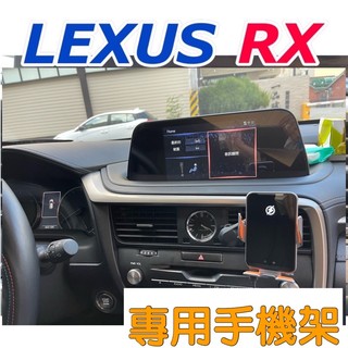 Lexus RX 專用手機架 車型：RX全車系 🔷可配合手機架使用1.重力夾手機架 2.電動夾手機架（可橫放）現貨