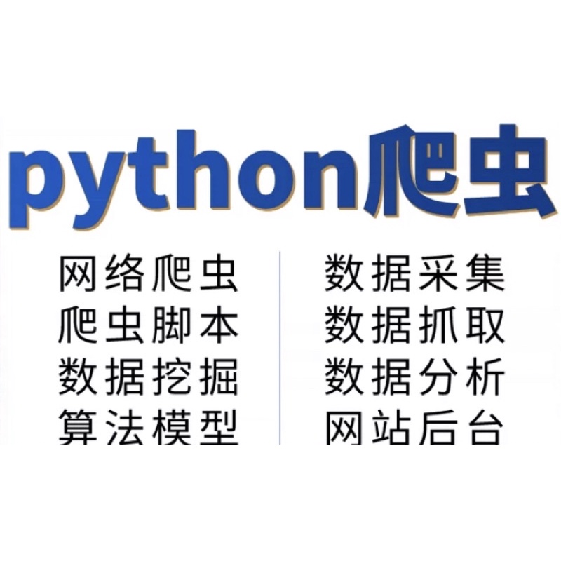 python程式代寫